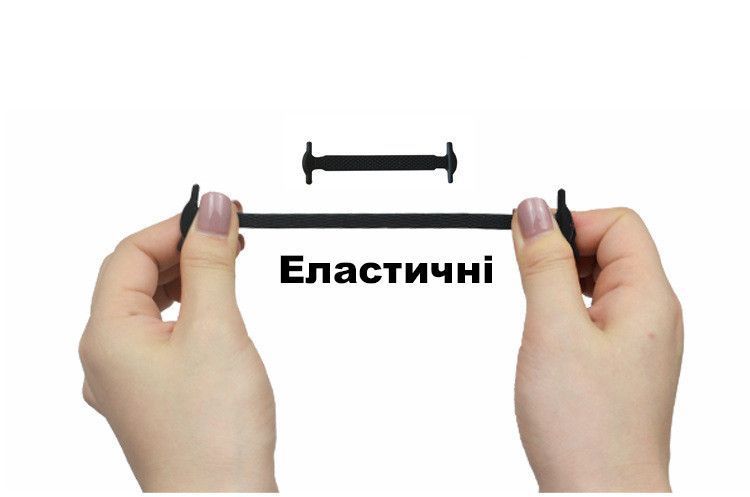 Силіконові шнурки для кросівок. Еластичні ліниві шнурки для взуття. Шнурки без зав'язок Чорний 9183-703749 9183-703752 фото