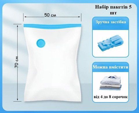 Вакуумні пакети для багажу 50&times;70 см набір 5 шт. Багаторазові вакуумні пакети 9750-1572593 9750-1572593 фото