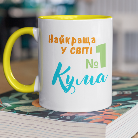 Чашка керамічна Найкраща у СВІТІ Кума 330мл Жовта ручка kr0017-Yell kr0017-Yell фото