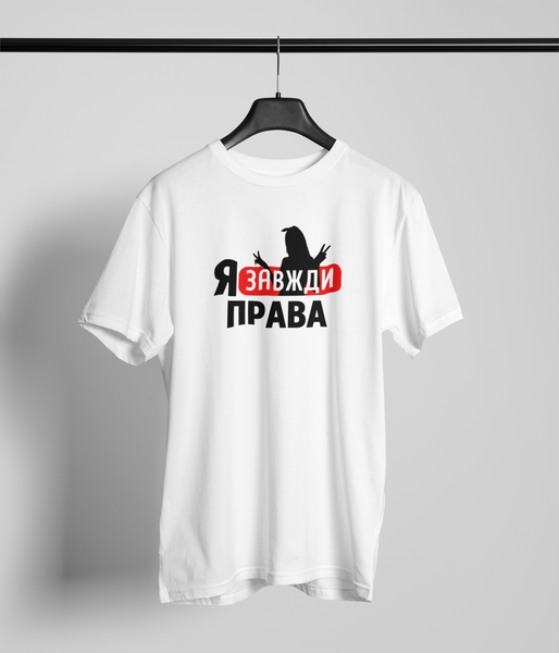 Футболка з принтом Я Завжди Права Біла XS fW0335 fW0335 фото