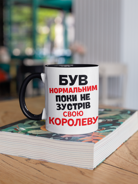Чашка керамічна Був нормальним поки не зустрів Королеву 330мл Чорна ручка kr0816-BL kr0816-BL фото