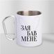 Кружка металева з карабіном Зая Бав мене 300 мл Біла krM0504 krM0504 фото 1