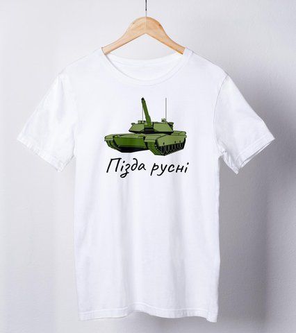 Футболка чоловіча із патріотичним принтом Пі*да русні Біла XS fm005 fm005 фото