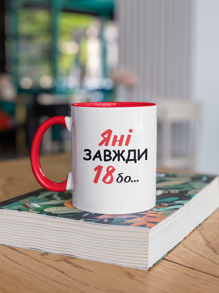 Чашка керамічна Яні Завжди 18 330мл Червона ручка kr0244-Red kr0244-Red фото