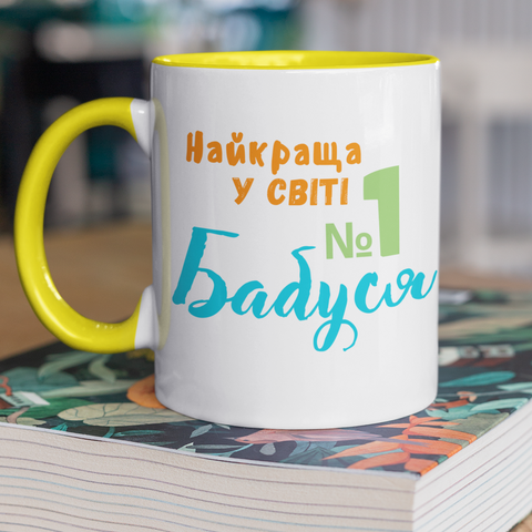 Чашка керамічна Найкраща у СВІТІ Бабуся 330мл Жовта ручка kr0010-Yell kr0010-Yell фото