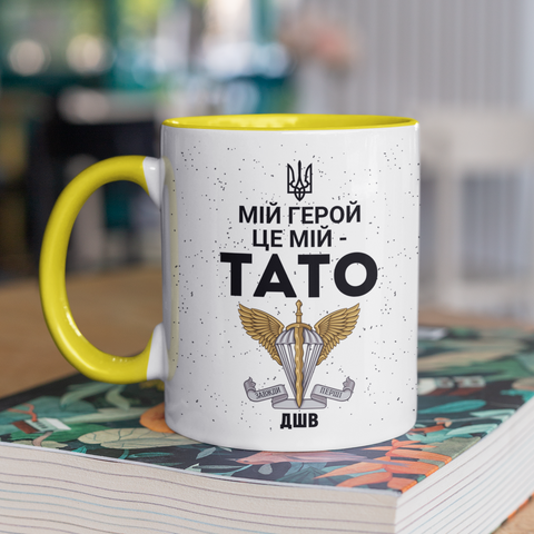 Чашка керамічна Мій герой це мій Тато 330мл Жовта ручка kr0792-Yell kr0792-Yell фото