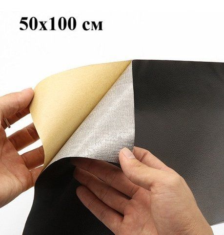 Самоклеюча латка з ПВХ для ремонту меблів 50&times;100см. Матеріал для перетяжки сидінь, диванів та крісел 9426-1218474 9426-1218474 фото