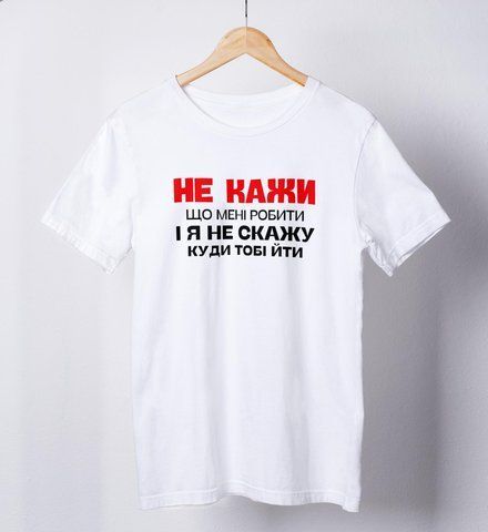 Футболка з принтом Не кажи що мені робити Біла XS fm0140 fm0140 фото