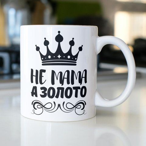 Кружка керамічна з принтом Не Мама а золото 330 мл Біла kr0696 kr0696 фото