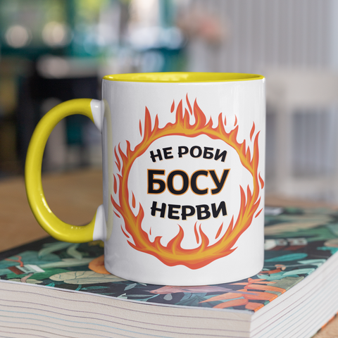 Чашка керамічна Не роби Босу нерви 330мл Жовта ручка kr0765-Yell kr0765-Yell фото