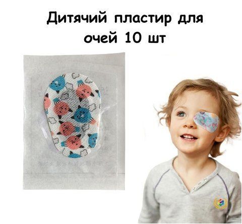 Оклюдер для ока для дітей і дорослих. Очний пластир з анатомічною формою для щоденного комфортного носіння 9619-1462899 9619-1462899 фото