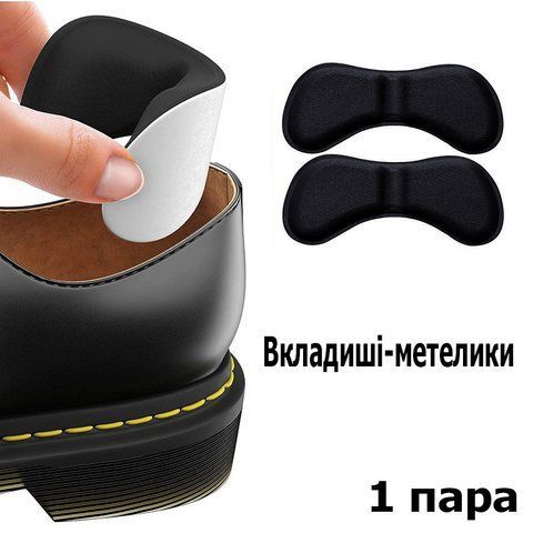П'яткоутримувачі для зменшення розміру взуття. Вкладиші-метелики для підтримки п'яти Чорні 1865-515994 1865-515995 фото