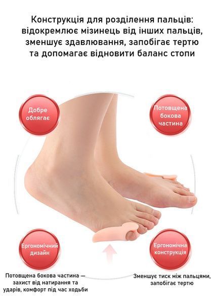 Фіксатор мізинця ноги з коректором та роздільником пальців. Ортопедичний силіконовий захист від болю, натирання 1 пара Бежевий 9672-1508480 9672 фото