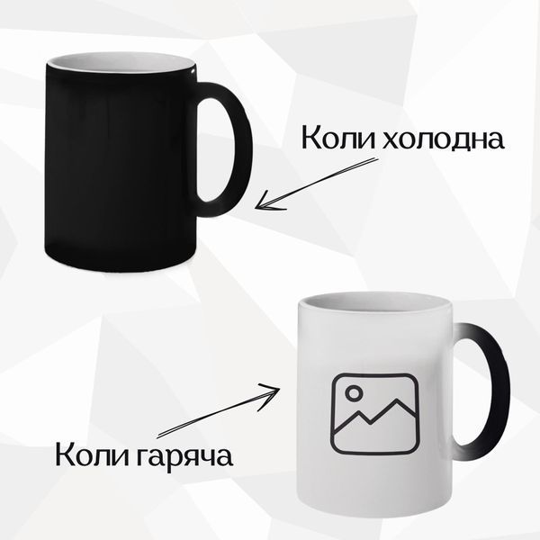 Чашка керамічна хамелеон Зараз лусне 330мл kr0946-cha kr0946-cha фото