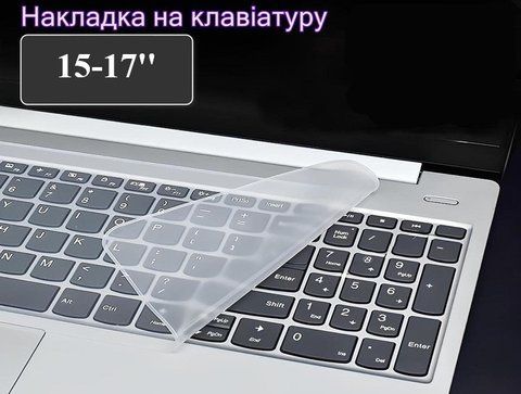 Силіконова плівка-захист клавіатури універсальна 15-17". Накладка-плівка на клавіатуру 9525-1335935 9525-1335935 фото