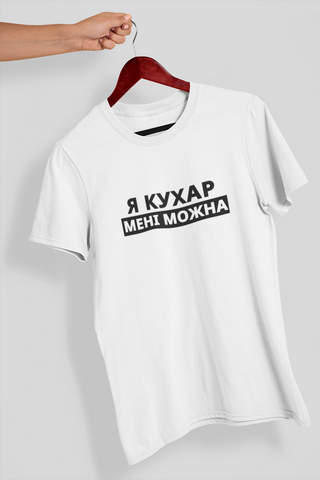 Футболка з принтом Я Кухар мені можна Біла XS fW0287 fW0287 фото