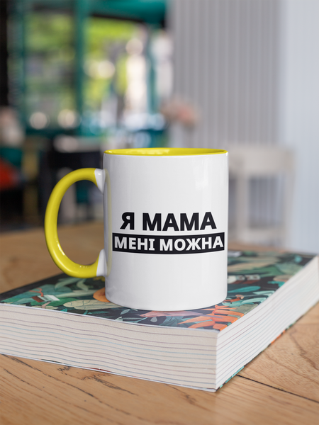 Чашка керамічна Я Мама мені можна 330мл Жовта ручка kr0906-Yell kr0906-Yell фото
