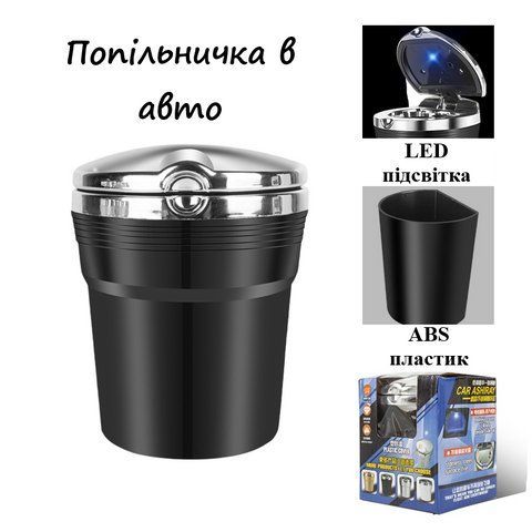 Автомобільна попільничка з LED-підсвіткою в підстаканник. Універсальна модель 2 в 1 з тримачем сигарети чорна 9675-1508513 9675-1508513 фото