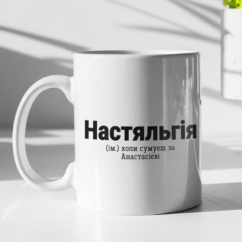 Чашка керамічна Настяльгія 330мл Біла kr0930 kr0930 фото