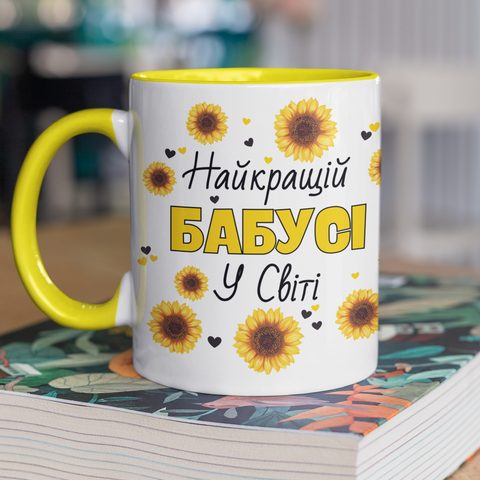 Чашка керамічна Найкращій Бабусі у світі 330мл Жовта ручка kr0674-Yell kr0674-Yell фото