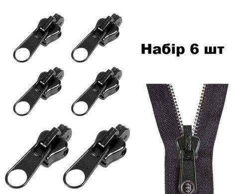 Універсальний набір замків для ремонту куртки, сумки, взуття. Бігунок для блискавки металевий чорний 6 шт 9647-1508280 9647-1508280 фото
