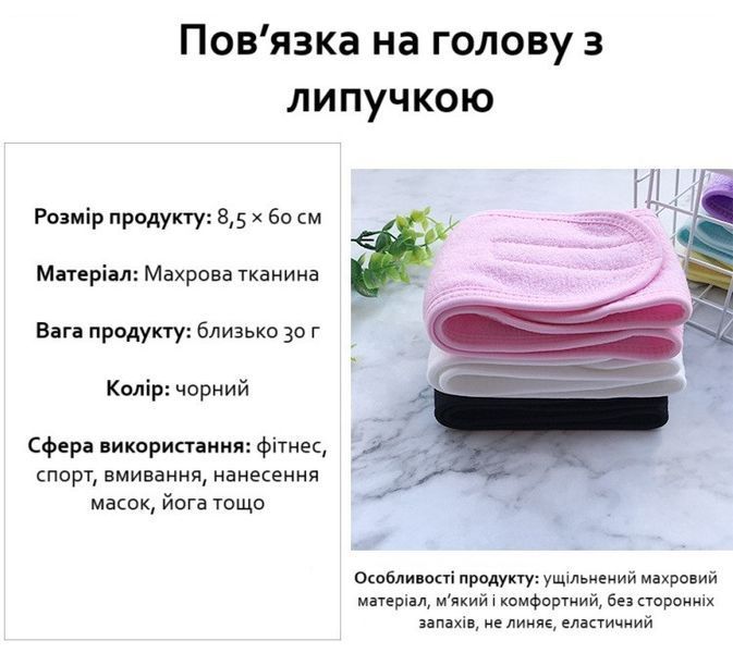 Махрова косметологічна пов&rsquo;язка на липучці для SPA. Пов&rsquo;язка махрова для вмивання біла 9462-1248457 9462 фото