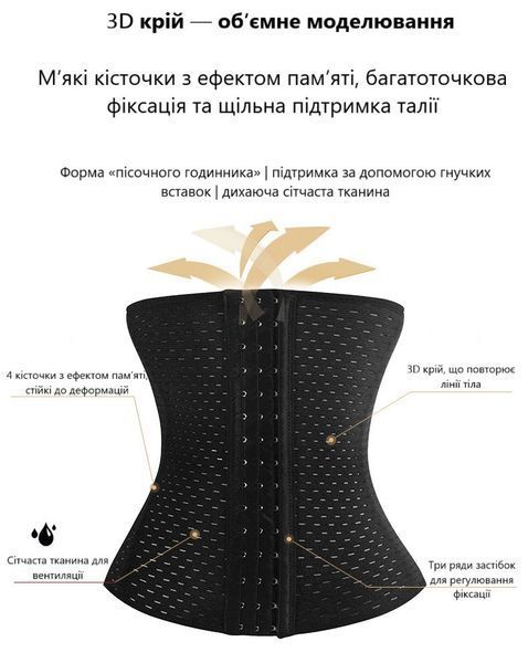 Корсет для схуднення з вентиляцією та ребрами жорсткості. Ефективне формування талії S 9511-1320980 9511 фото